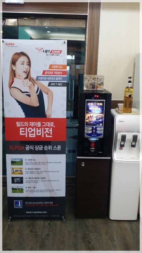 세종커피자판기